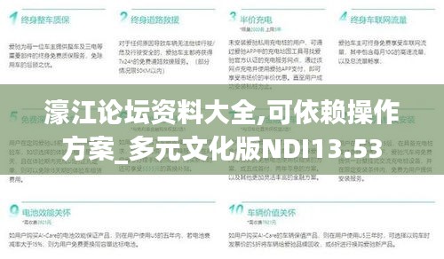 濠江论坛资料大全,可依赖操作方案_多元文化版NDI13.53