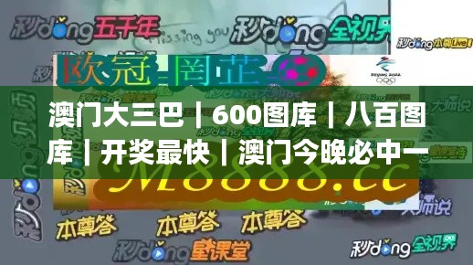 澳门大三巴｜600图库｜八百图库｜开奖最快｜澳门今晚必中一肖一码｜2024年澳门正版,快速问题解答_复制版YMM13.55