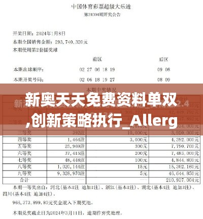 新奥天天免费资料单双,创新策略执行_Allergo版(意为轻快)VWY13.72