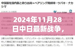 中日关系展望，倡导和平对话，反对战争冲突