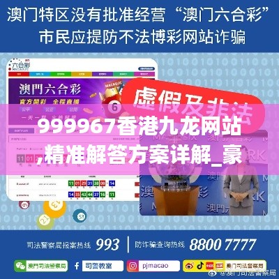 999967香港九龙网站,精准解答方案详解_豪华款ISV13.66