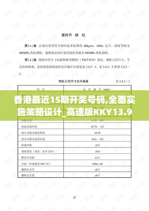 香港最近15期开奖号码,全面实施策略设计_高速版KKY13.9