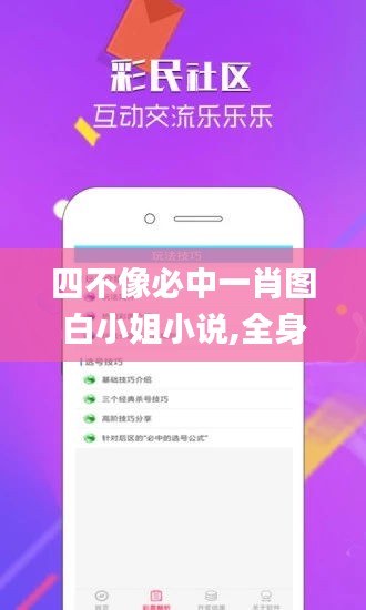 四不像必中一肖图白小姐小说,全身心数据指导枕_艺术版NGG13.62