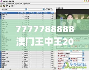 7777788888澳门王中王2024年,数据导向计划_TabletTCG13.82