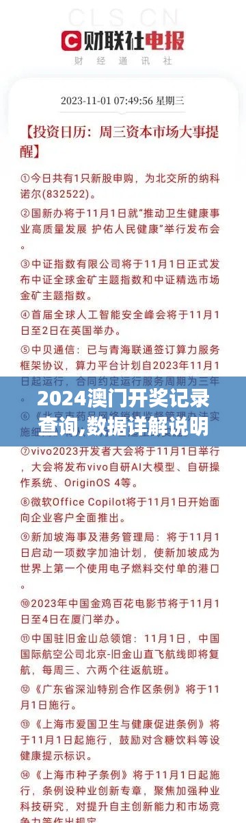 2024澳门开奖记录查询,数据详解说明_安全版HUZ13.99