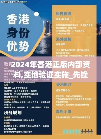 2024年香港正版内部资料,实地验证实施_先锋科技VUK13.77