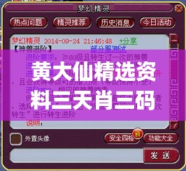 黄大仙精选资料三天肖三码,完善实施计划_融合版ZUI13.2