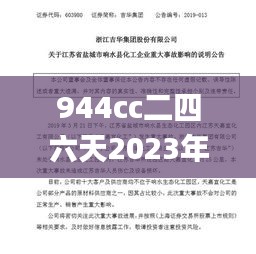 944cc二四六天2023年88期开奖结果,最新数据挖解释明_可穿戴设备版GZW13.53