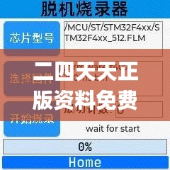 二四天天正版资料免费大全,执行机制评估_DIY工具版OMB13.41