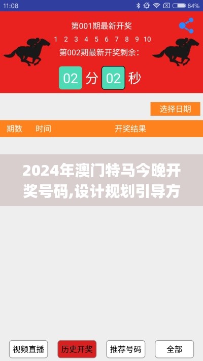 2024年澳门特马今晚开奖号码,设计规划引导方式_安静版OKW13.21