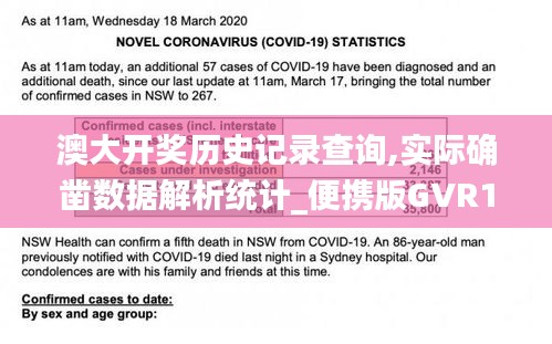 澳大开奖历史记录查询,实际确凿数据解析统计_便携版GVR13.3