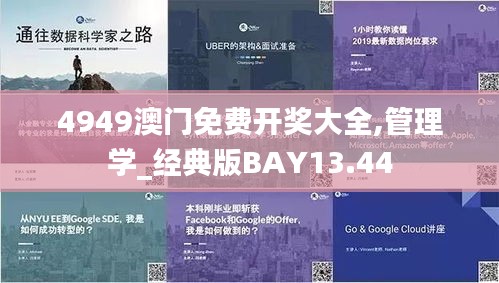 4949澳门免费开奖大全,管理学_经典版BAY13.44