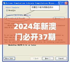 2024年新澳门必开37期一肖,仿真方案实施_性能版ORF13.63