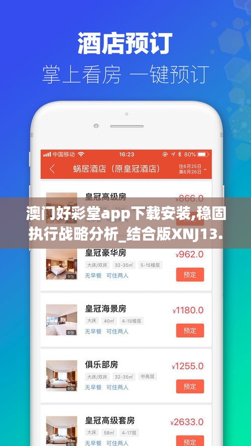 澳门好彩堂app下载安装,稳固执行战略分析_结合版XNJ13.15