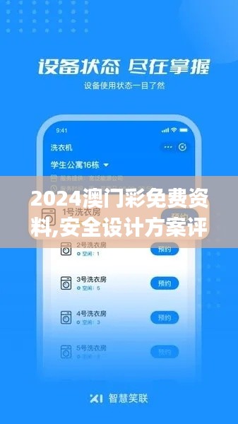 2024澳门彩免费资料,安全设计方案评估_安全版WMK13.36