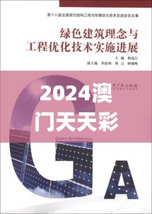 2024澳门天天彩免费资料,方案优化实施_动态版GXV13.66