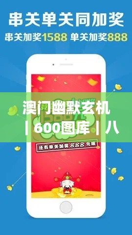 澳门幽默玄机｜600图库｜八百图库｜开奖最快｜澳门今晚必中一肖一码｜澳门一肖一码,专业解读方案实施_设计师版JDP13.67