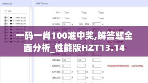 一码一肖100准中奖,解答题全面分析_性能版HZT13.14