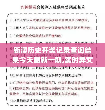 新澳历史开奖记录查询结果今天最新一期,实时异文说明法_方便版FWA13.52