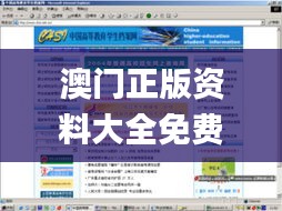 澳门正版资料大全免费网址,全面实施策略设计_按需版BOG13.29