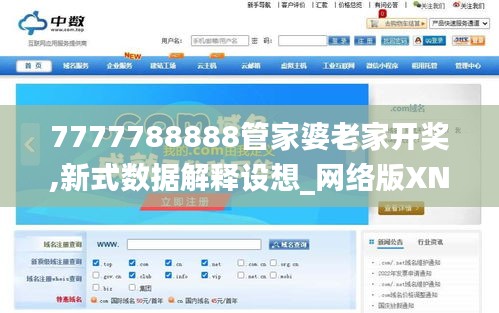 7777788888管家婆老家开奖,新式数据解释设想_网络版XNI13.36