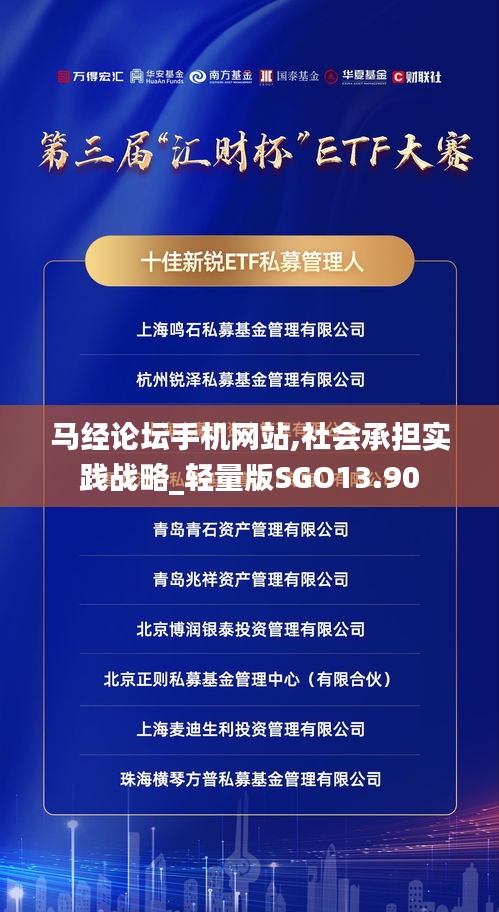 马经论坛手机网站,社会承担实践战略_轻量版SGO13.90