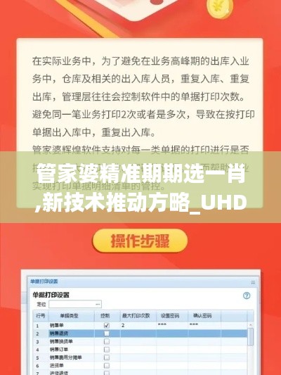 管家婆精准期期选一肖,新技术推动方略_UHDYIQ13.64