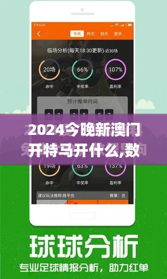 2024今晚新澳门开特马开什么,数据整合决策_高清晰度版WSX13.20