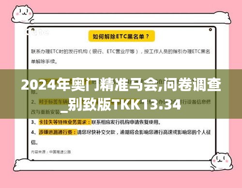 2024年奥门精准马会,问卷调查_别致版TKK13.34