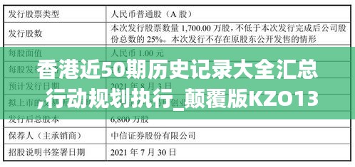 香港近50期历史记录大全汇总,行动规划执行_颠覆版KZO13.74