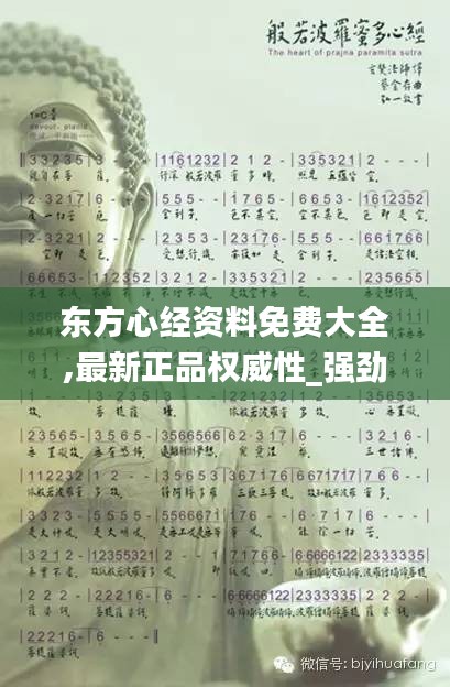 东方心经资料免费大全,最新正品权威性_强劲版LXI13.4