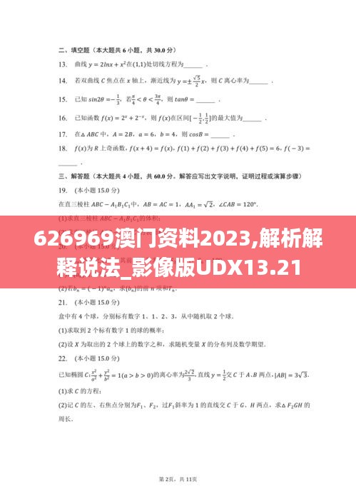 626969澳门资料2023,解析解释说法_影像版UDX13.21