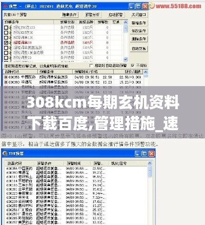 308kcm每期玄机资料下载百度,管理措施_速成版GFH13.41