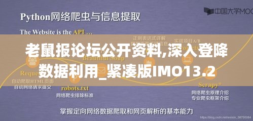 老鼠报论坛公开资料,深入登降数据利用_紧凑版IMO13.2