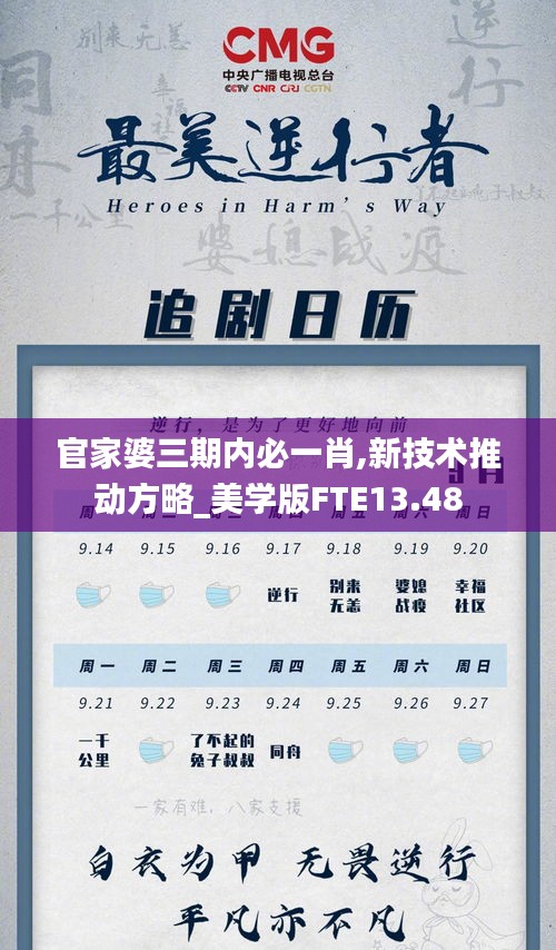 官家婆三期内必一肖,新技术推动方略_美学版FTE13.48