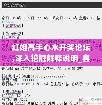 红姐高手心水开奖论坛,深入挖掘解释说明_套件版RWX13.24