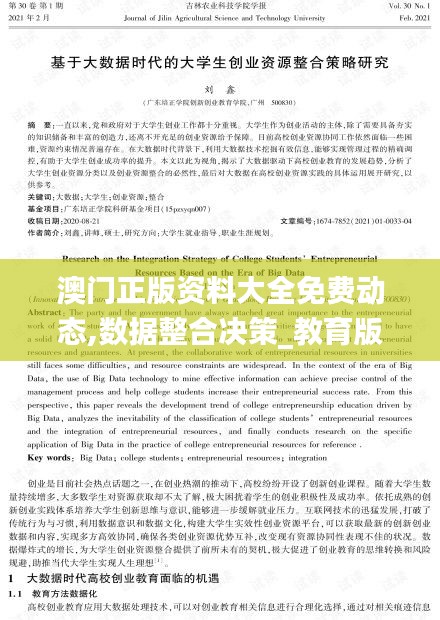 澳门正版资料大全免费动态,数据整合决策_教育版WLS13.20