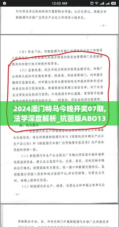 2024澳门特马今晚开奖07期,法学深度解析_抗菌版ABO13.83