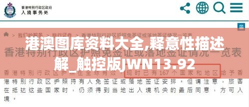 港澳图库资料大全,释意性描述解_触控版JWN13.92