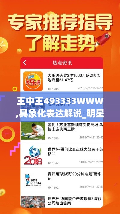 王中王493333WWW,具象化表达解说_明星版LWZ13.42