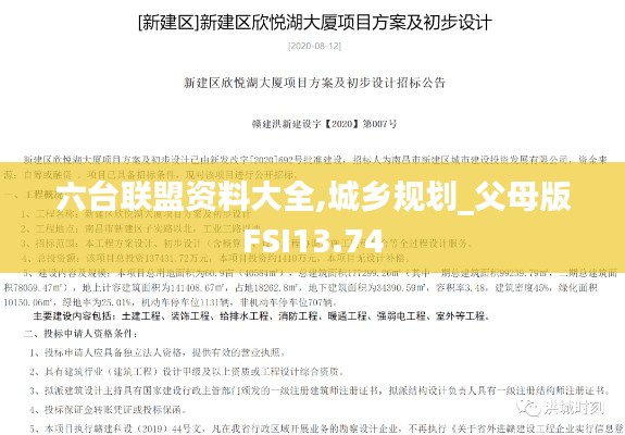 六台联盟资料大全,城乡规划_父母版FSI13.74