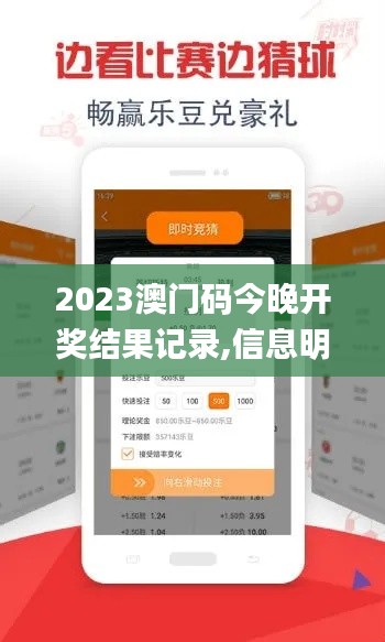 2023澳门码今晚开奖结果记录,信息明晰解析导向_时刻版RZB13.24