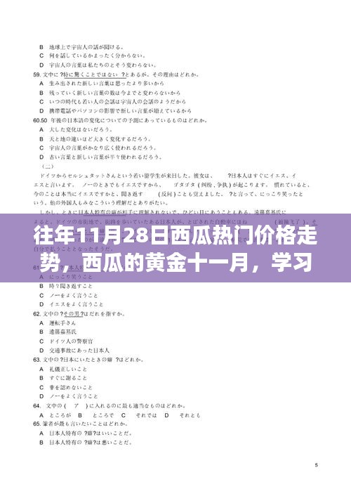 把握黄金十一月西瓜价格走势，学习变化，实现梦想自信之路