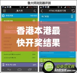 香港本港最快开奖结果手机版,科技成果解析_迅捷版MEY13.61