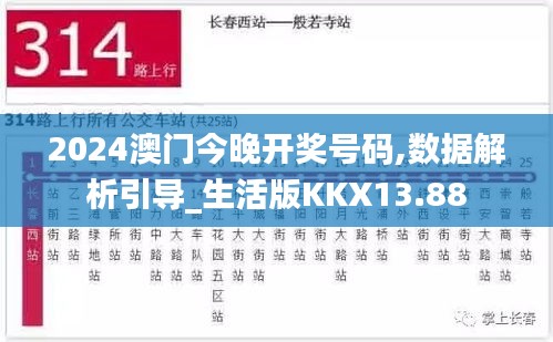 2024澳门今晚开奖号码,数据解析引导_生活版KKX13.88