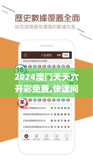 2024澳门天天六开彩免费,快速问题解答_运动版YSH13.28