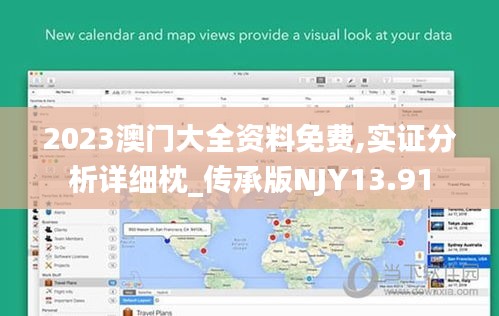 2023澳门大全资料免费,实证分析详细枕_传承版NJY13.91