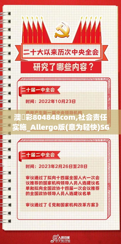 澳門彩804848com,社会责任实施_Allergo版(意为轻快)SGO13.94