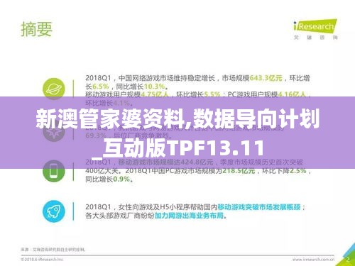 新澳管家婆资料,数据导向计划_互动版TPF13.11