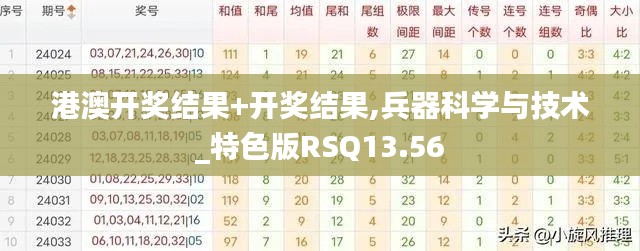 港澳开奖结果+开奖结果,兵器科学与技术_特色版RSQ13.56